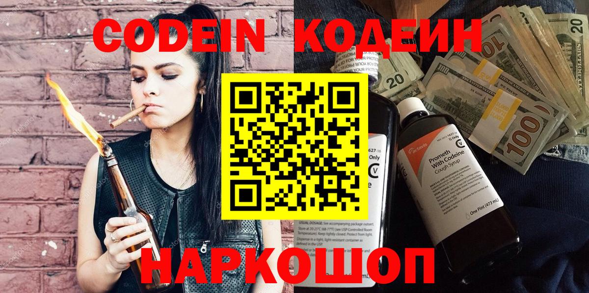 Ейск  Кодеин Purple Drank  Codein напиток Lean (лин)  Вход с VPN 