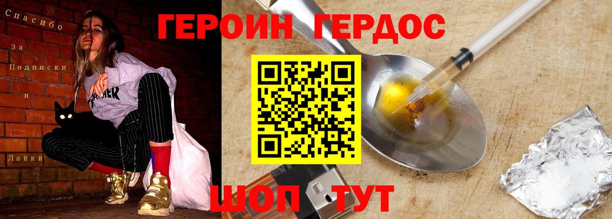 Героин Афган Ейск