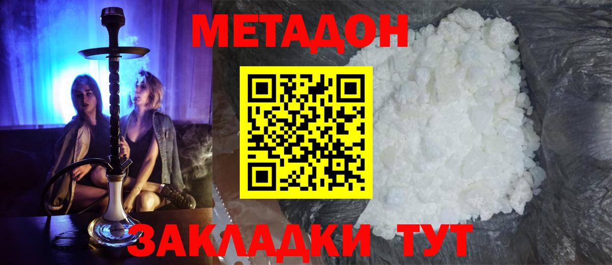 Метадон белоснежный  Вход с VPN  Ейск 